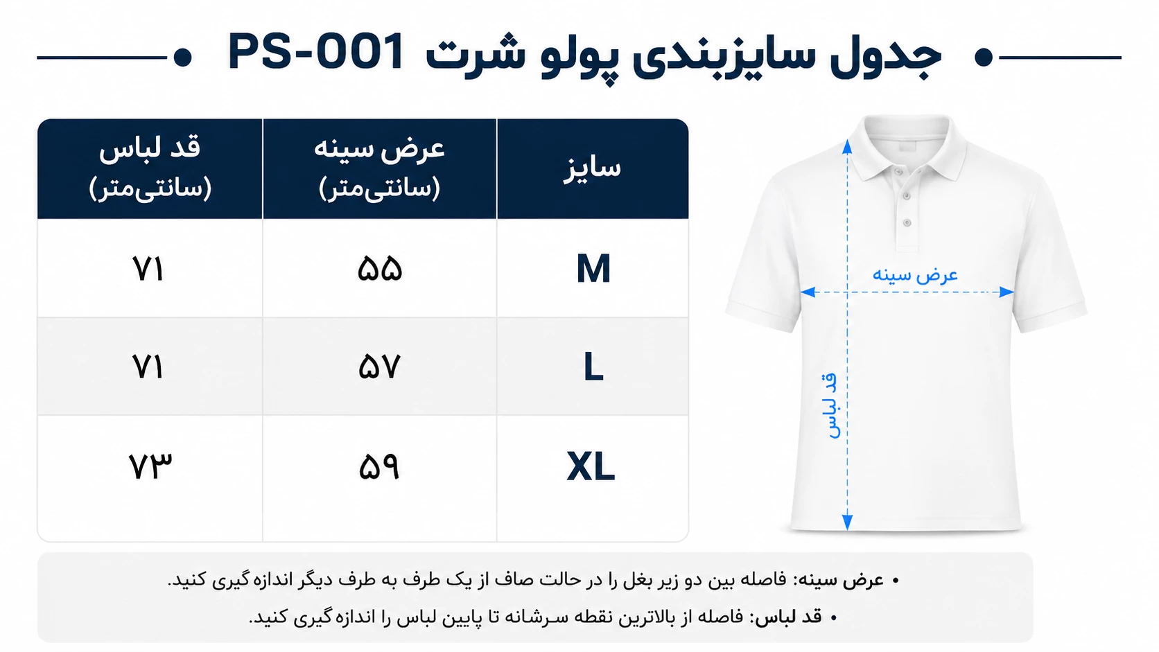 راهمای سایز پولو شرت کد PS-001