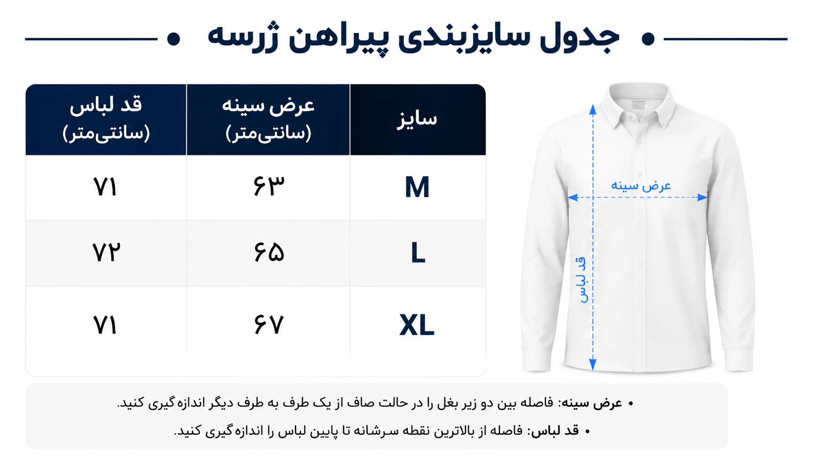 راهنمای سایز پیراهن ژرسه کد JRS-001